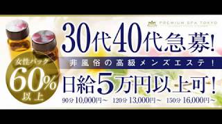 30代40代女性が稼げる高級メンズエステです（非風俗）