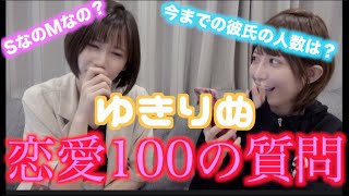 【ガチ！】ゆきりぬさんに恋愛系のアレコレ突っ込めるの私だけだと思う