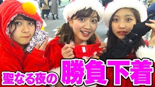 Xmas🎄女の子の勝負下着を調査💗【せいか先生の身体検査】