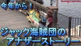 【パイレーツバトル！ゲットウェット】ガレオン船横！新しい濡れ場