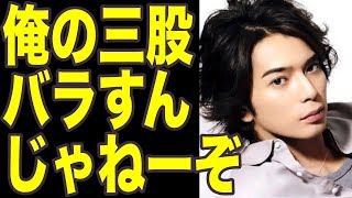 松本潤、井上真央、葵つかさだけじゃない三股交際がバレる日！