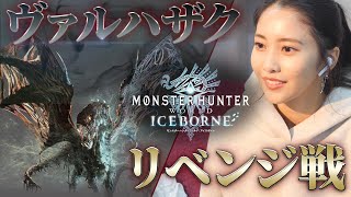 #ひなちゅーぶ　MONSTER HUNTER ICE BORN リベンジ編