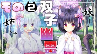 巨乳で貧乳で猫で双子の神様（幽霊）『ねこツク、さくら。』【その２】