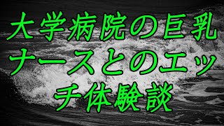 出会い系で人妻看護婦に中出ししたエッチ体験談