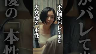 芸能人の裏の顔がヤバすぎました… #bumpドラマ #愛の炎罪 #不倫