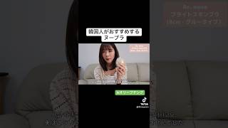 おすすめのヌーブラ#韓国人 #韓国人彼女 #韓国 #日韓カップル