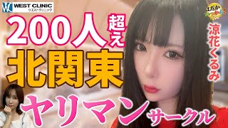 「やれるノンケと呼ばれて」涼花くるみが群馬県を中心とした謎の組織を暴露。SAY欲がやばいバイト先。