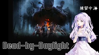 [DbD]めりーくりすますイヴイヴ…(*´ω｀*)///332