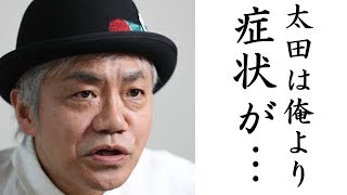 水道橋博士と太田光の意外すぎる病み上がり復帰ツーショットの理由にファン一同驚愕！